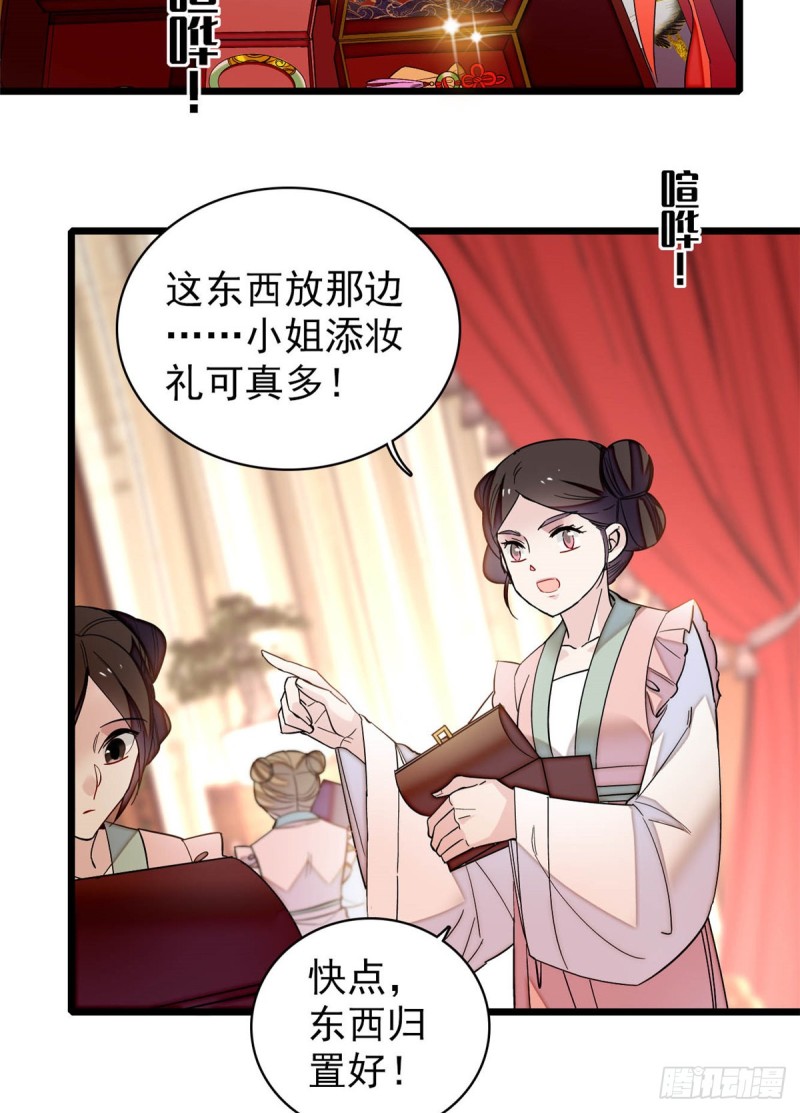 似锦韩漫全集-第134话 出阁无删减无遮挡章节图片 