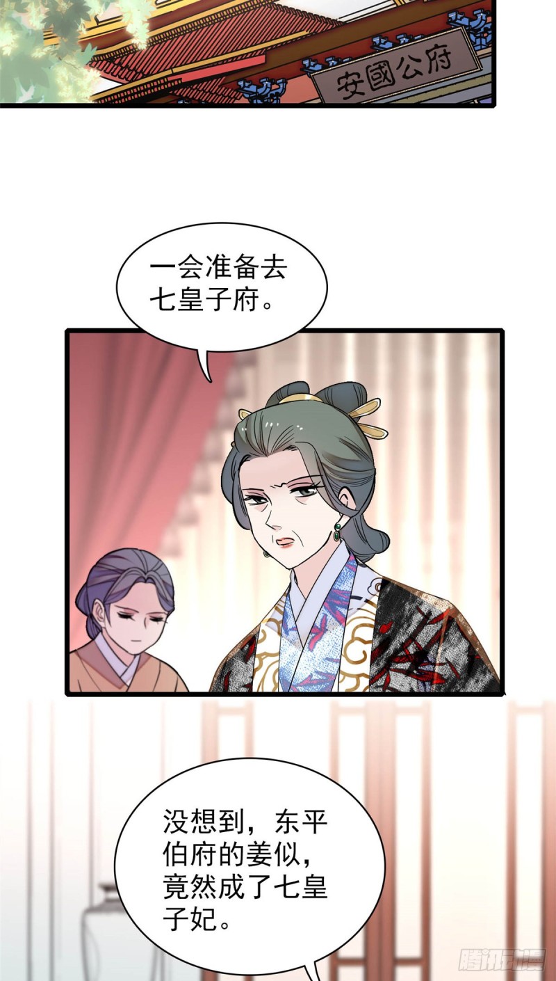 似锦韩漫全集-第134话 出阁无删减无遮挡章节图片 