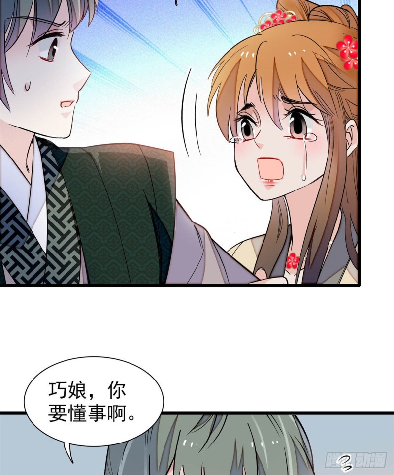似锦韩漫全集-第134话 出阁无删减无遮挡章节图片 