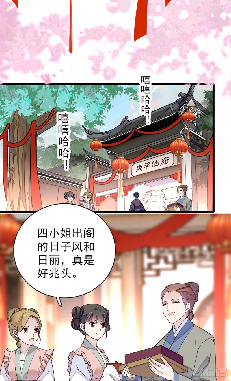 似锦韩漫全集-第134话 出阁无删减无遮挡章节图片 