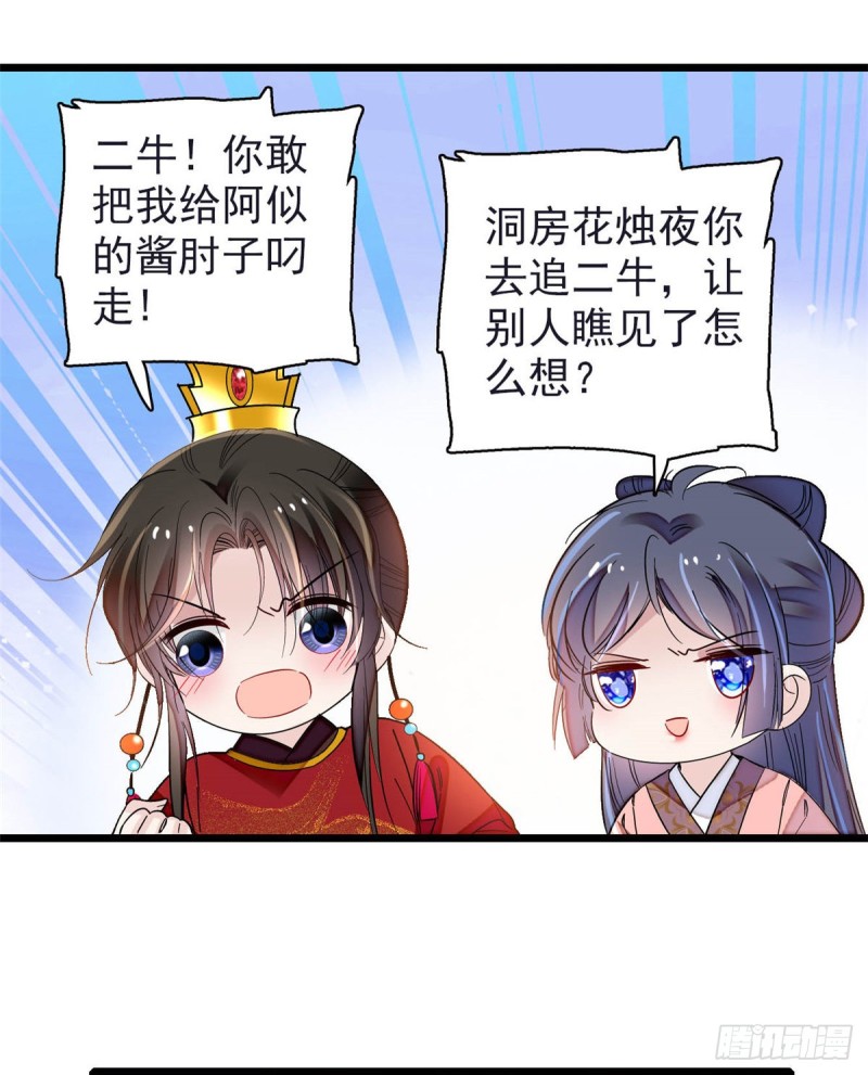 似锦韩漫全集-第135话 大婚无删减无遮挡章节图片 