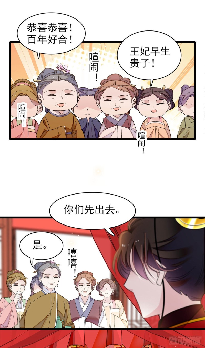 似锦韩漫全集-第135话 大婚无删减无遮挡章节图片 