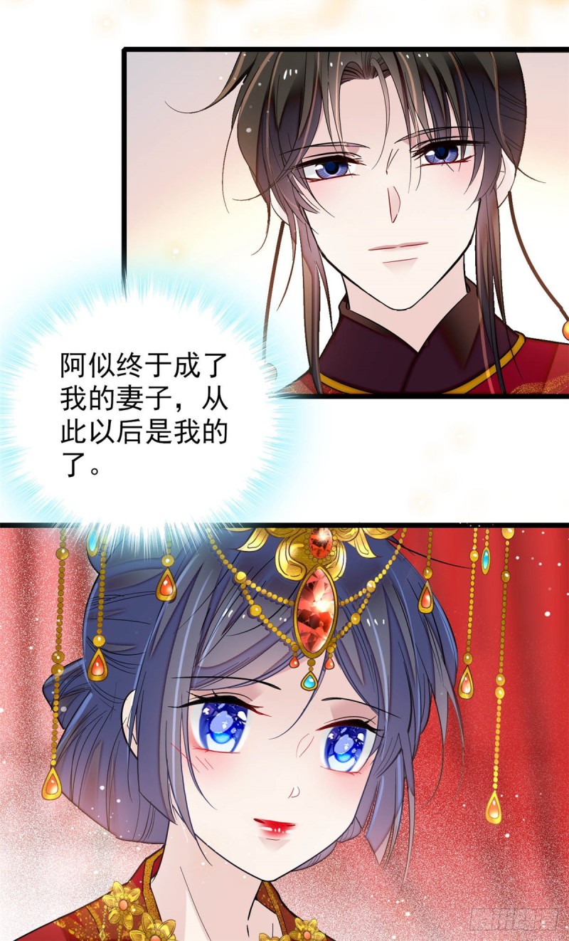 似锦韩漫全集-第135话 大婚无删减无遮挡章节图片 