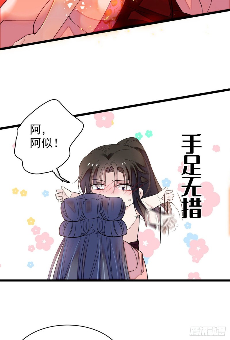 似锦韩漫全集-第136话 洞房无删减无遮挡章节图片 