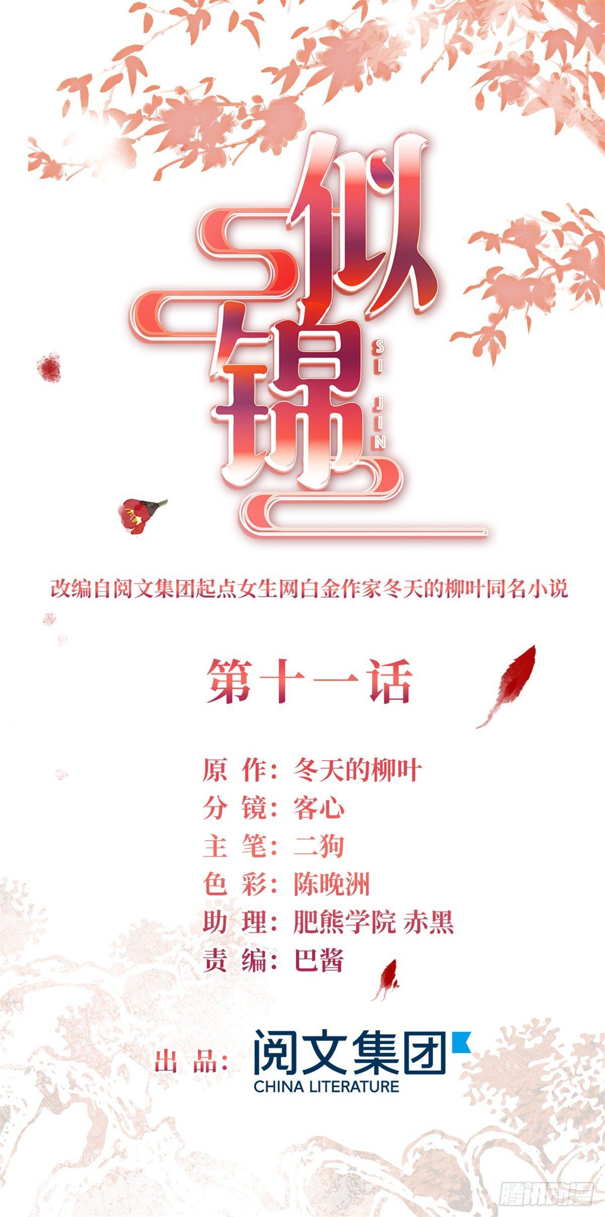 似锦韩漫全集-第11话 就当我那日脑子进了水无删减无遮挡章节图片 