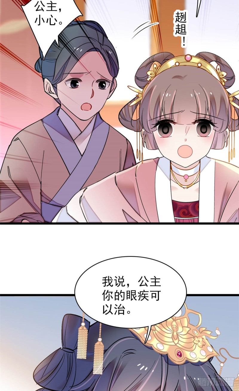 似锦韩漫全集-第137话 我可以治好眼疾！无删减无遮挡章节图片 