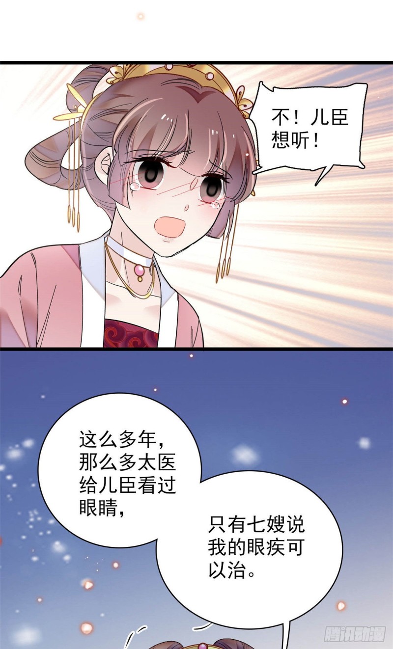 似锦韩漫全集-第137话 我可以治好眼疾！无删减无遮挡章节图片 
