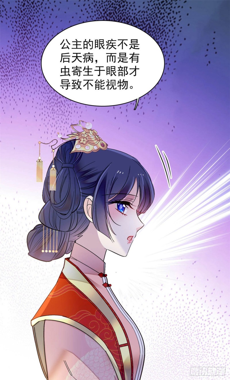 似锦韩漫全集-第137话 我可以治好眼疾！无删减无遮挡章节图片 