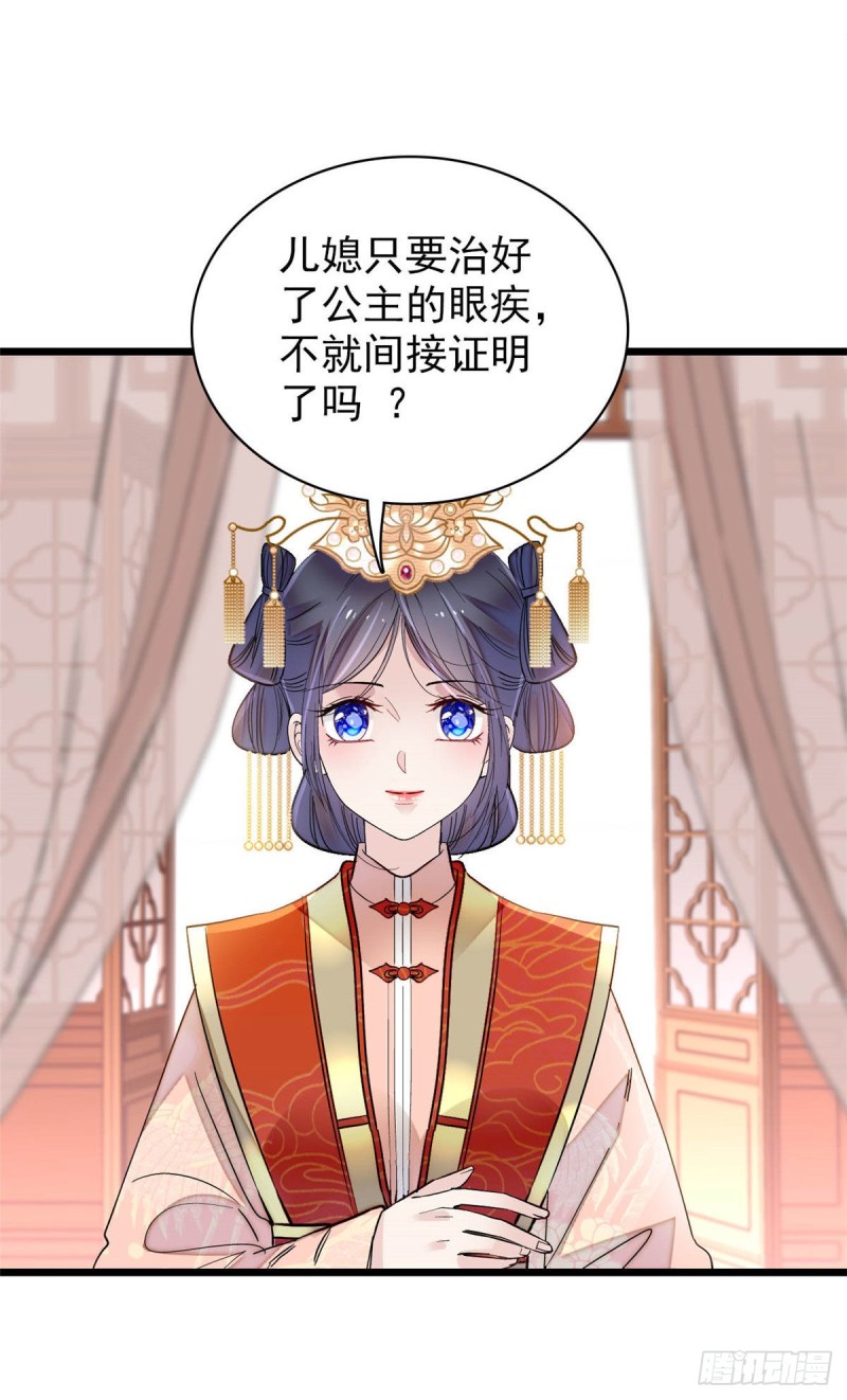 似锦韩漫全集-第137话 我可以治好眼疾！无删减无遮挡章节图片 
