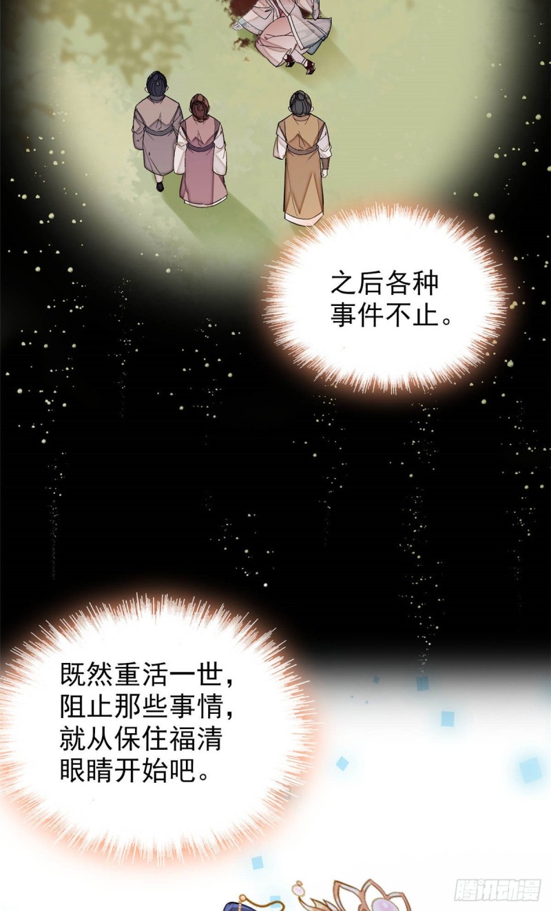 似锦韩漫全集-第137话 我可以治好眼疾！无删减无遮挡章节图片 