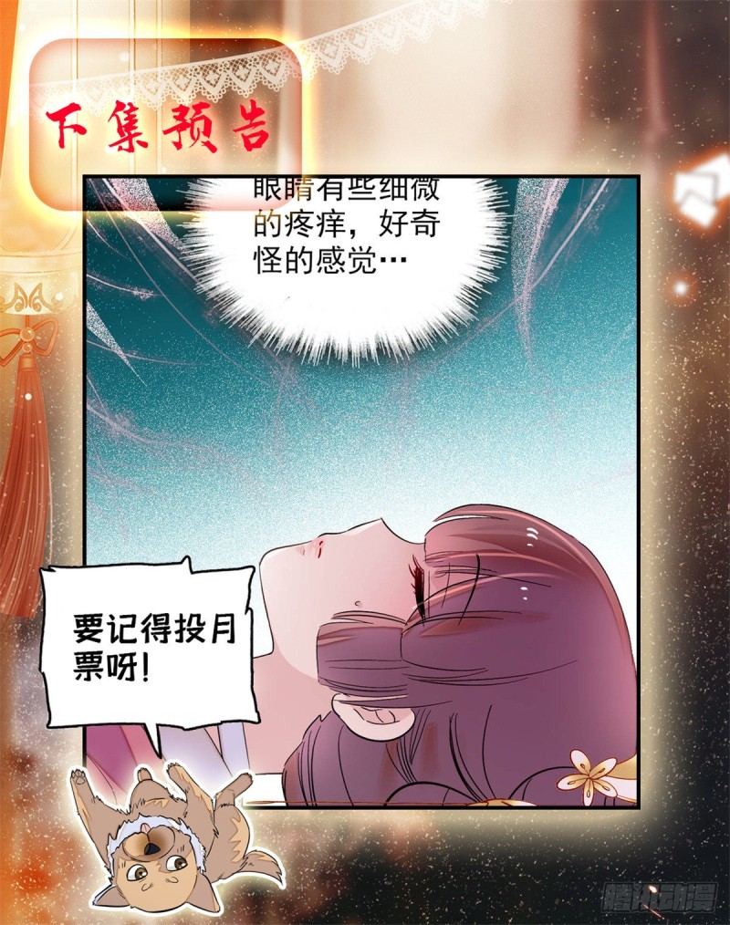 似锦韩漫全集-第137话 我可以治好眼疾！无删减无遮挡章节图片 
