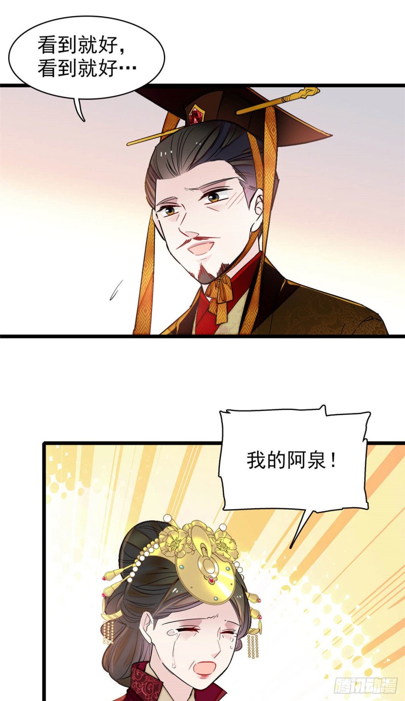 似锦韩漫全集-第138话 太后的叮嘱无删减无遮挡章节图片 