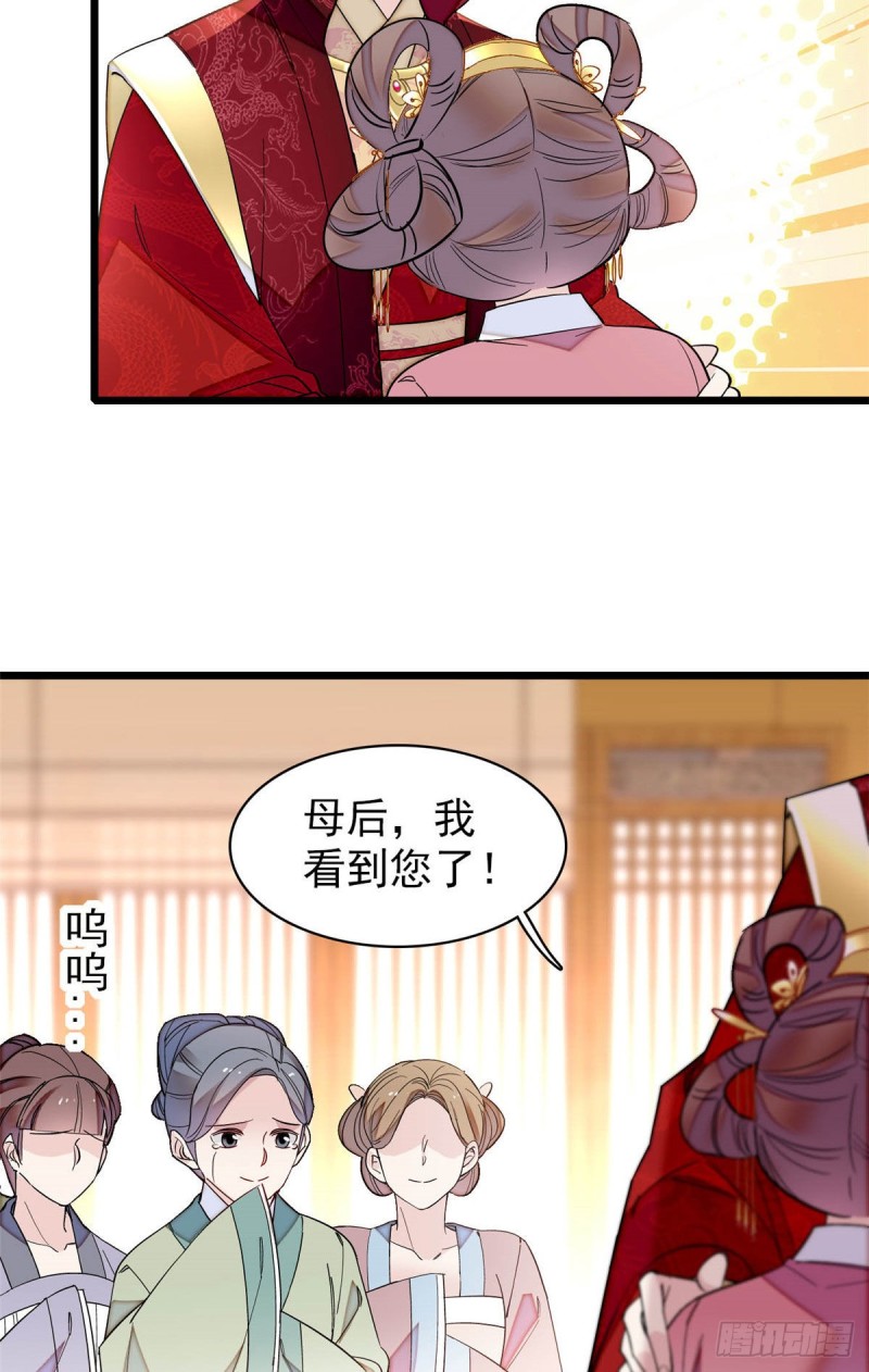 似锦韩漫全集-第138话 太后的叮嘱无删减无遮挡章节图片 