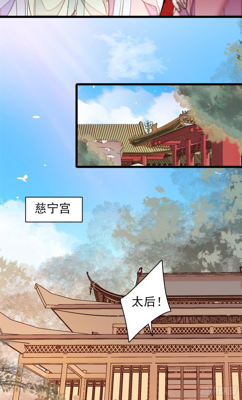 似锦韩漫全集-第138话 太后的叮嘱无删减无遮挡章节图片 
