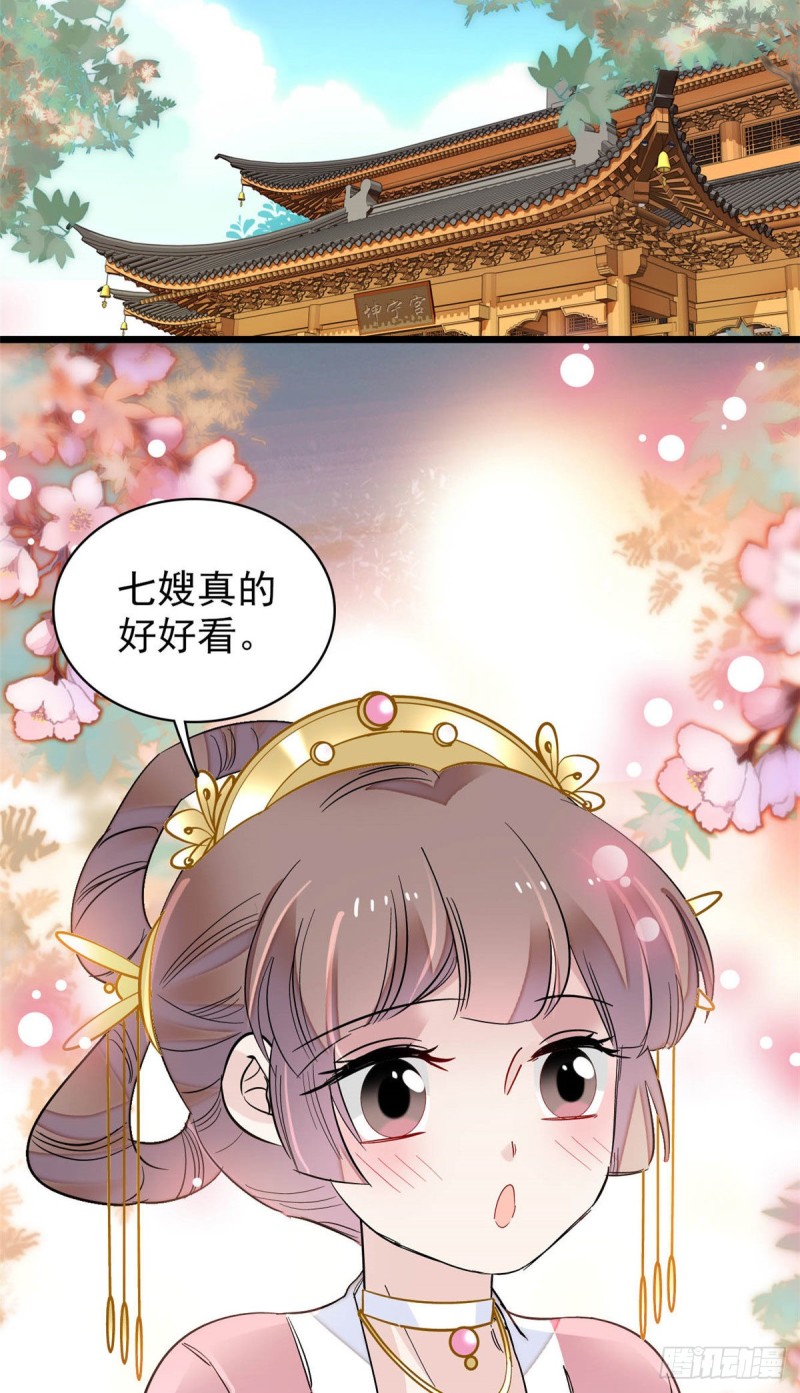似锦韩漫全集-第138话 太后的叮嘱无删减无遮挡章节图片 