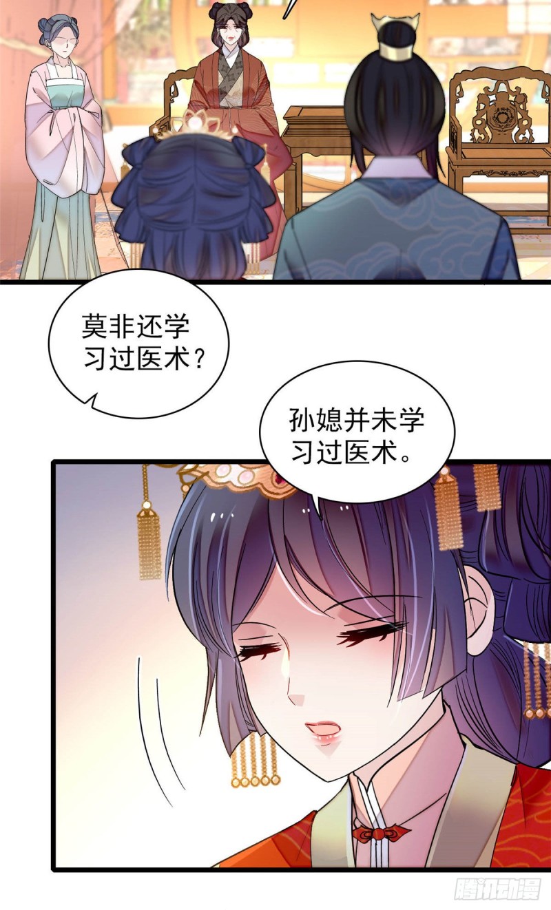 似锦韩漫全集-第138话 太后的叮嘱无删减无遮挡章节图片 