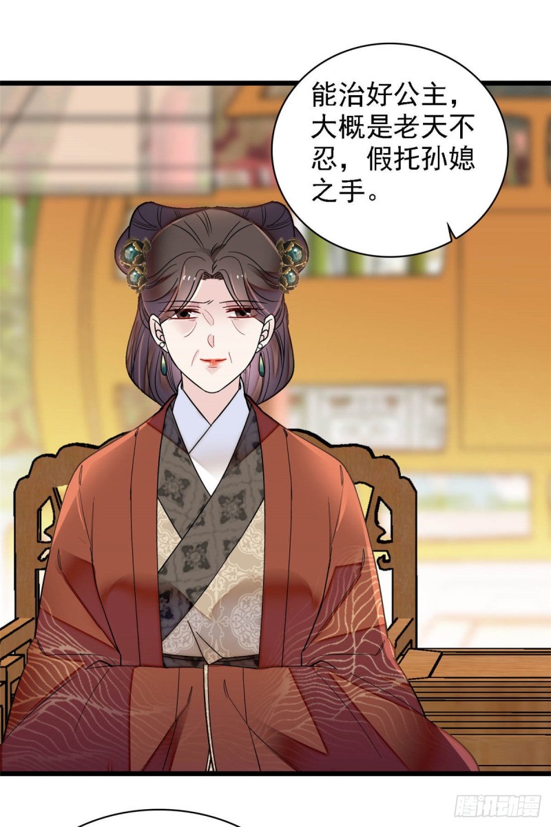 似锦韩漫全集-第138话 太后的叮嘱无删减无遮挡章节图片 