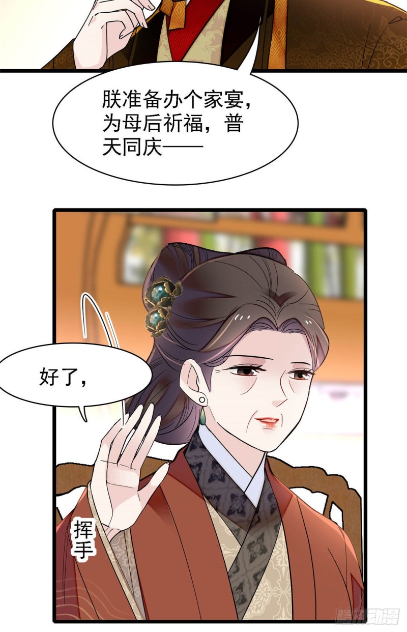 似锦韩漫全集-第138话 太后的叮嘱无删减无遮挡章节图片 