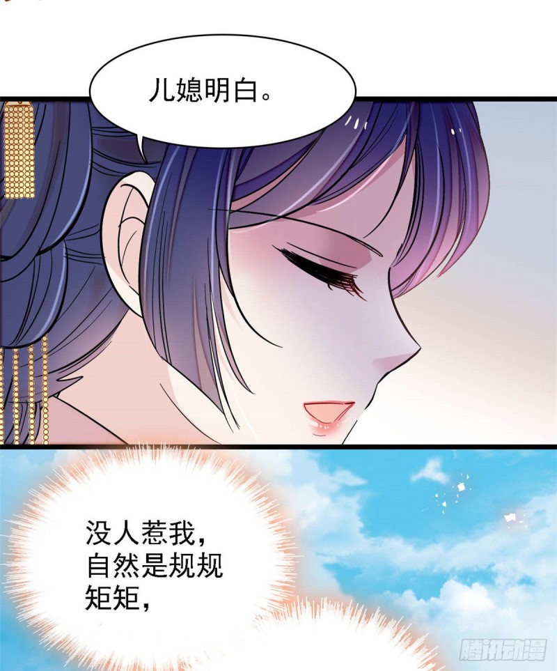 似锦韩漫全集-第138话 太后的叮嘱无删减无遮挡章节图片 