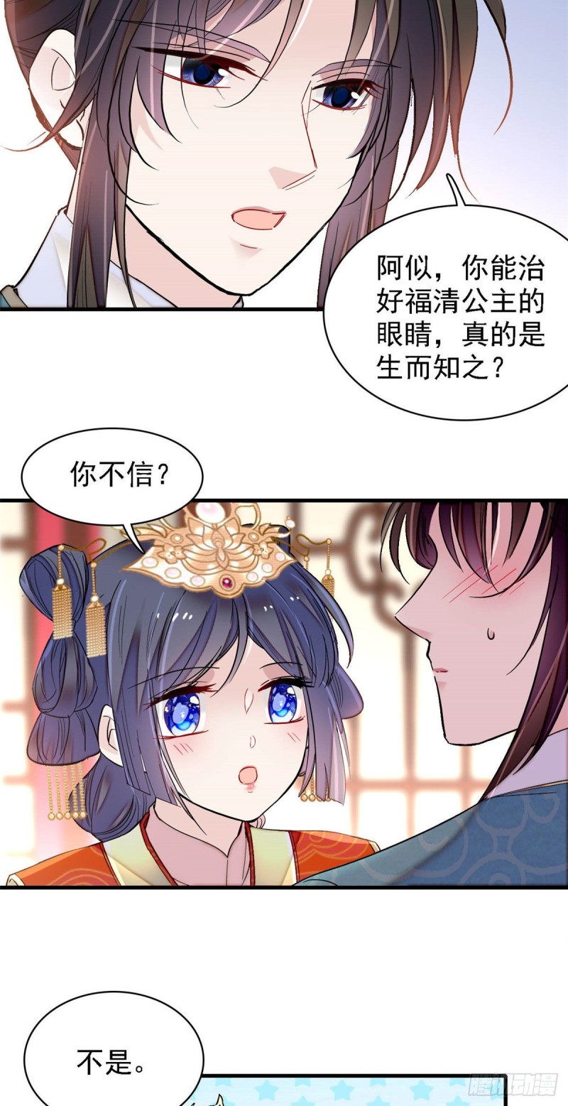 似锦韩漫全集-第139话 你真的是生而知之？无删减无遮挡章节图片 