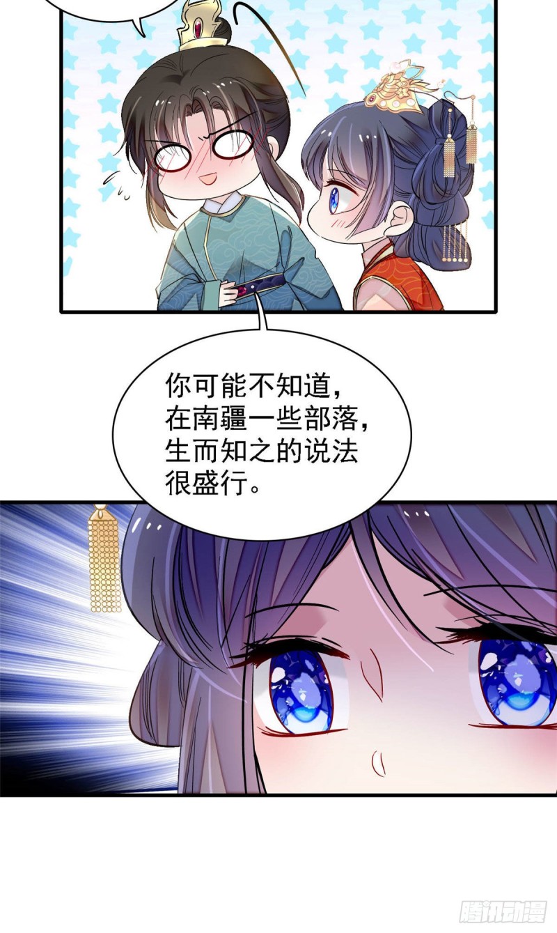 似锦韩漫全集-第139话 你真的是生而知之？无删减无遮挡章节图片 