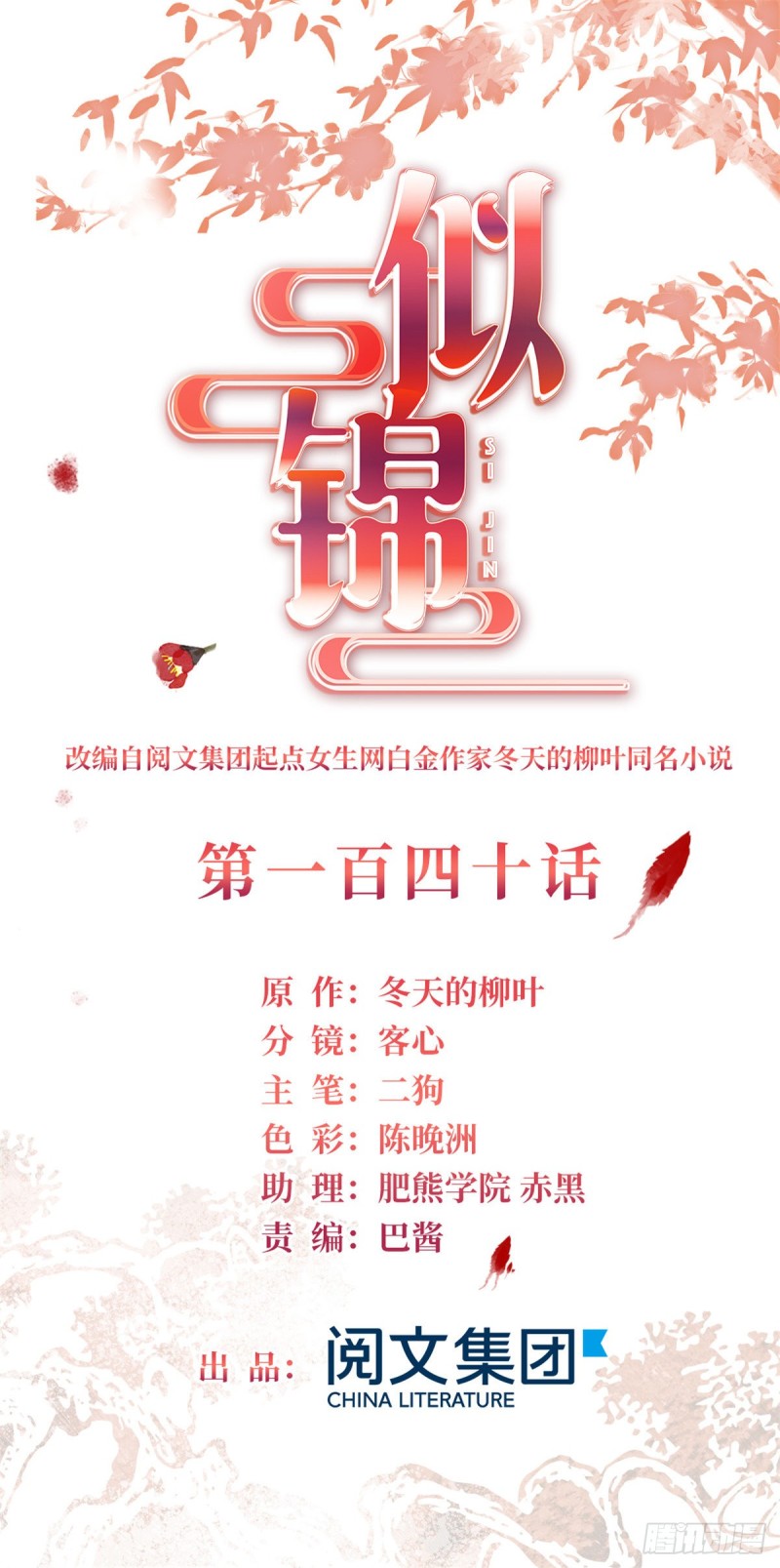 似锦韩漫全集-第140话 乖乖躺着，让我来无删减无遮挡章节图片 