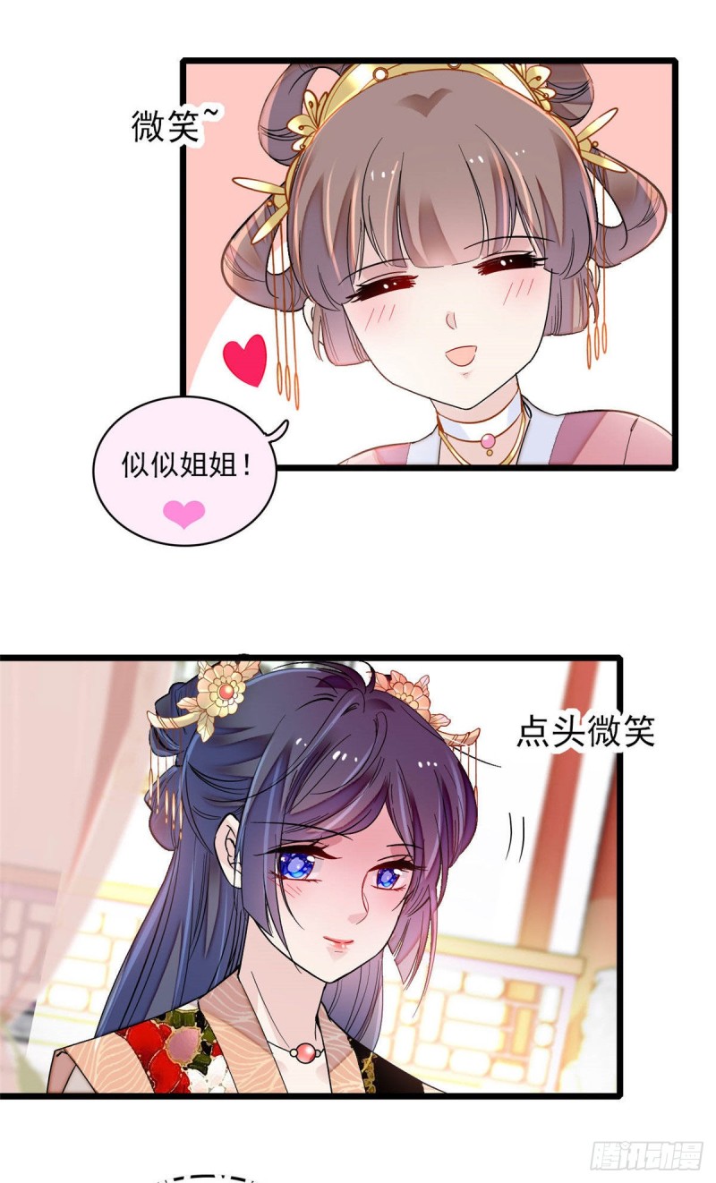 似锦韩漫全集-第143话 公主中毒无删减无遮挡章节图片 