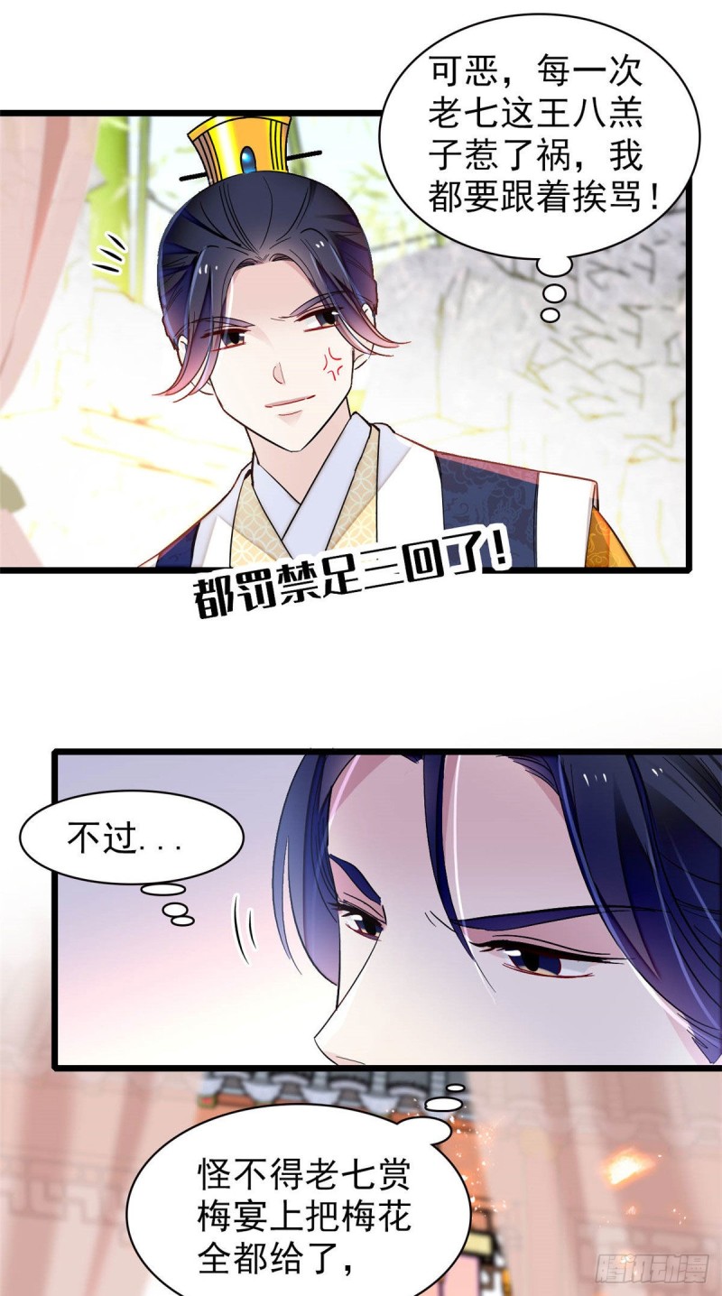 似锦韩漫全集-第143话 公主中毒无删减无遮挡章节图片 