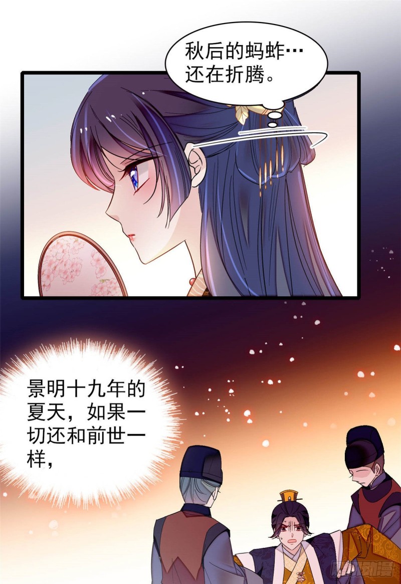 似锦韩漫全集-第143话 公主中毒无删减无遮挡章节图片 