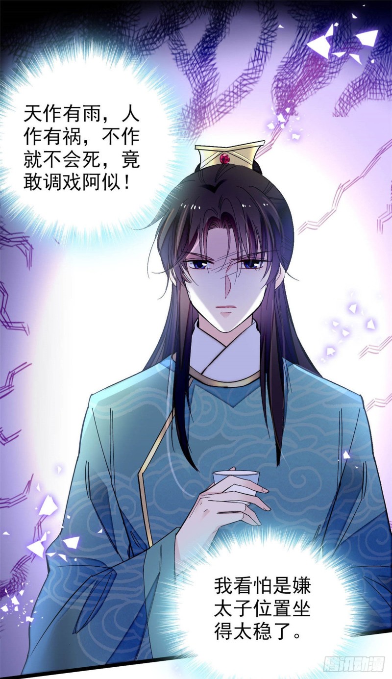 似锦韩漫全集-第143话 公主中毒无删减无遮挡章节图片 