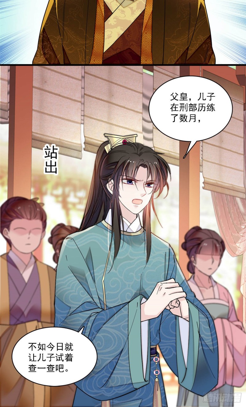 似锦韩漫全集-第144话 谁下的毒？无删减无遮挡章节图片 