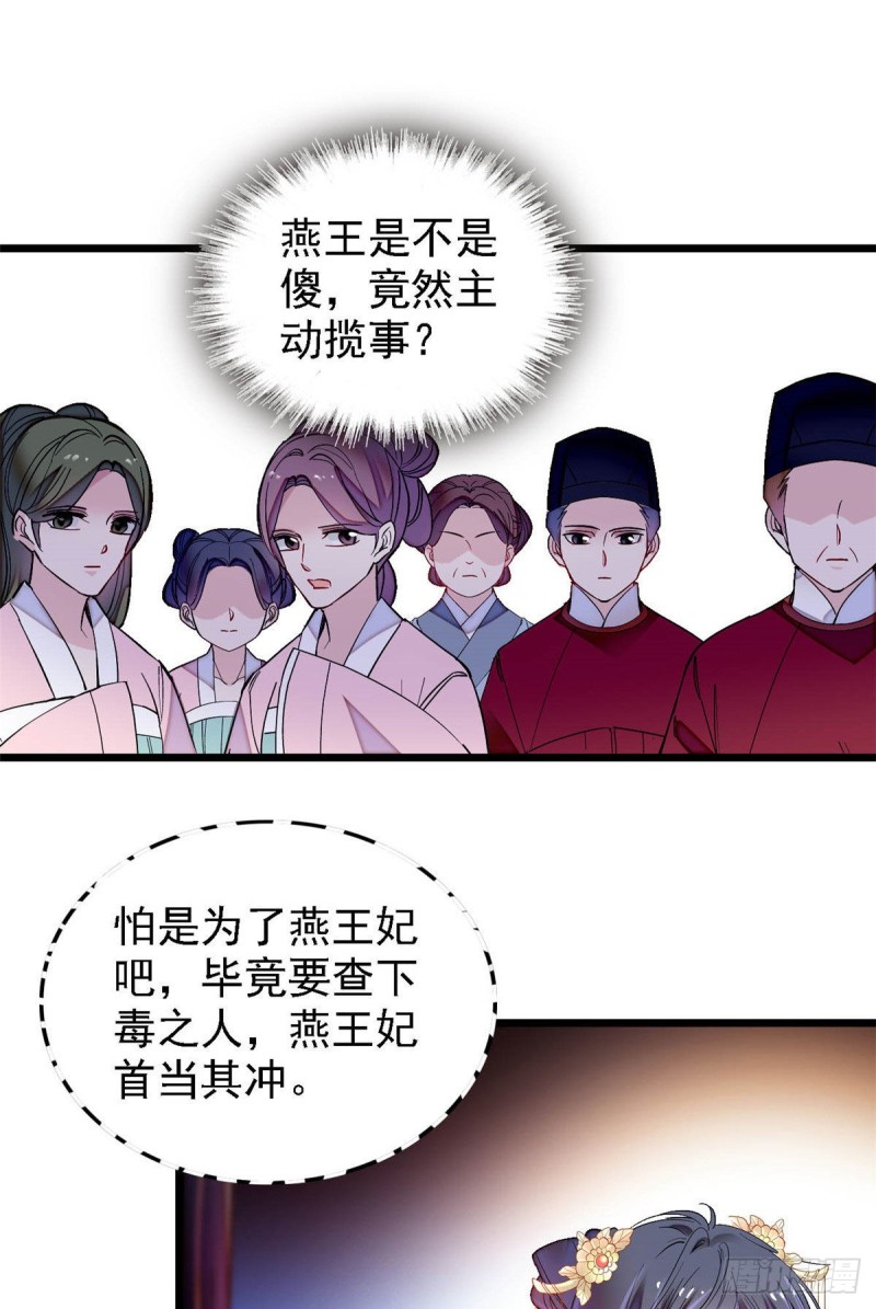 似锦韩漫全集-第144话 谁下的毒？无删减无遮挡章节图片 