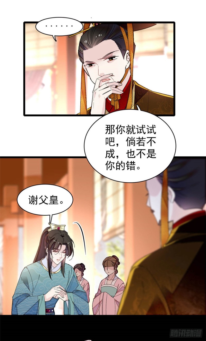 似锦韩漫全集-第144话 谁下的毒？无删减无遮挡章节图片 