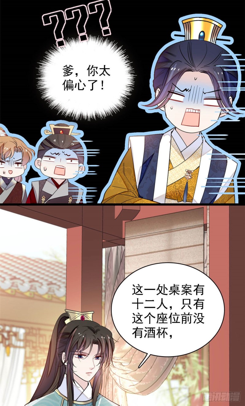 似锦韩漫全集-第144话 谁下的毒？无删减无遮挡章节图片 