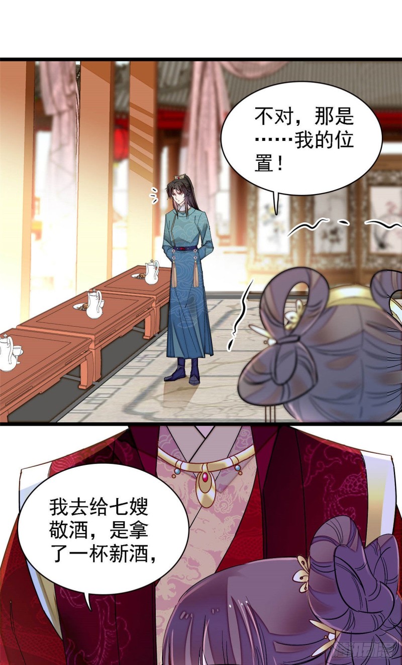 似锦韩漫全集-第144话 谁下的毒？无删减无遮挡章节图片 