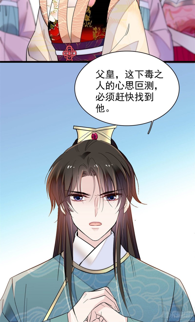 似锦韩漫全集-第144话 谁下的毒？无删减无遮挡章节图片 