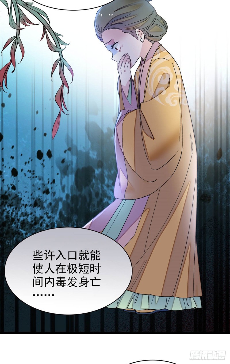 似锦韩漫全集-第144话 谁下的毒？无删减无遮挡章节图片 