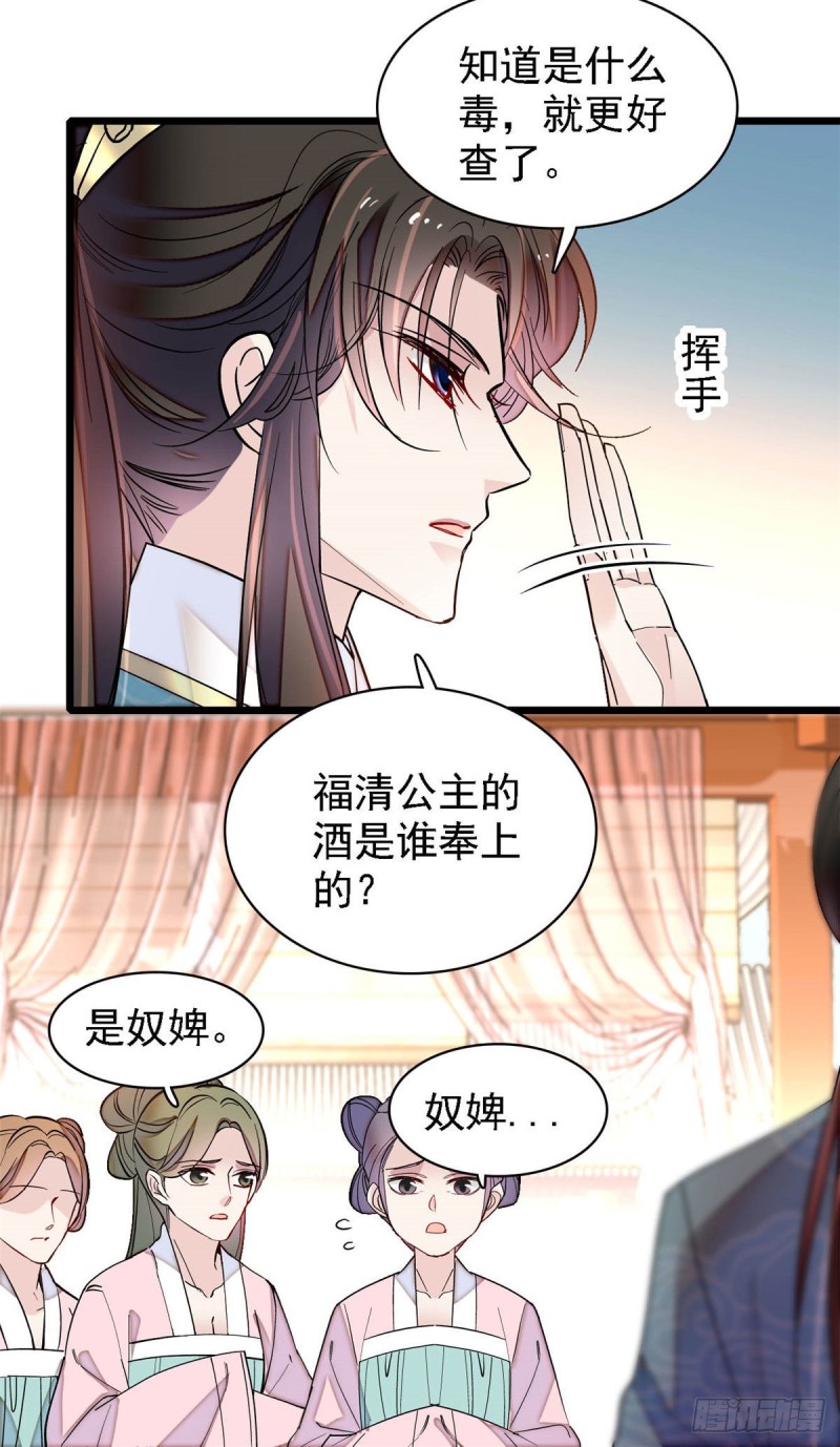 似锦韩漫全集-第144话 谁下的毒？无删减无遮挡章节图片 