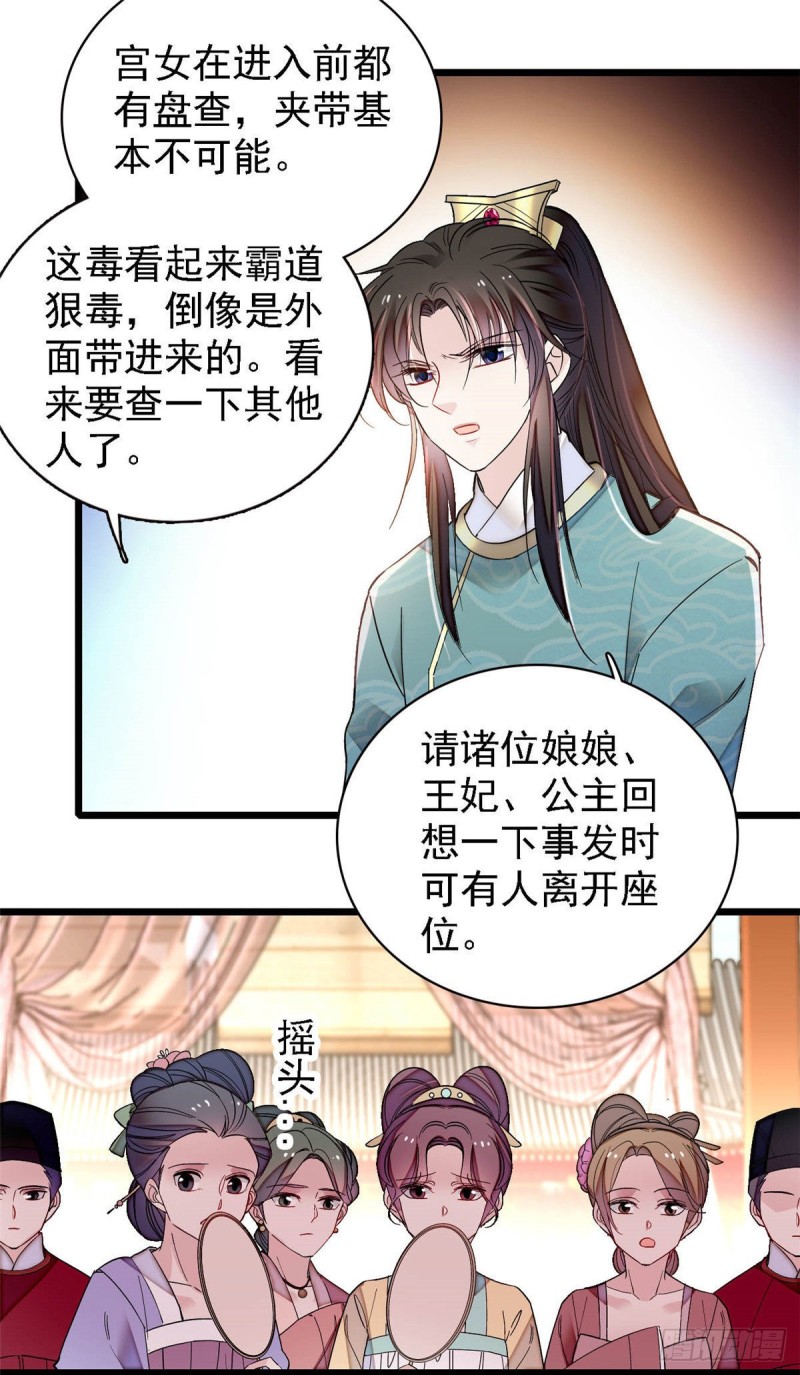 似锦韩漫全集-第144话 谁下的毒？无删减无遮挡章节图片 