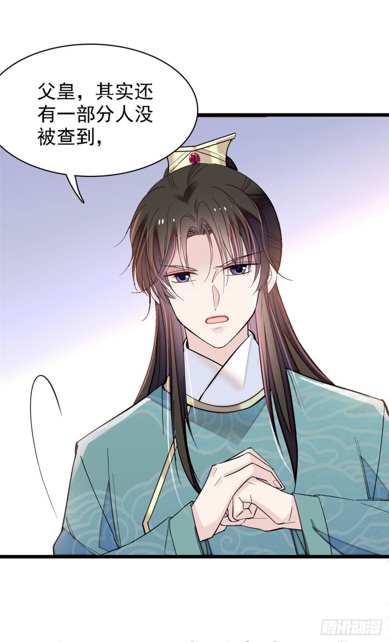 似锦韩漫全集-第144话 谁下的毒？无删减无遮挡章节图片 