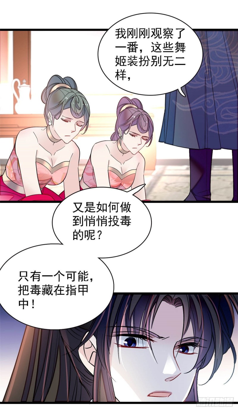 似锦韩漫全集-第144话 谁下的毒？无删减无遮挡章节图片 