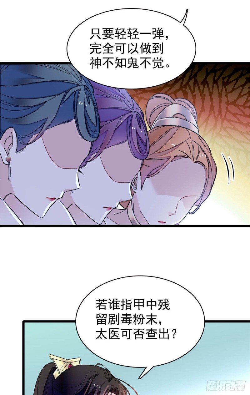 似锦韩漫全集-第144话 谁下的毒？无删减无遮挡章节图片 