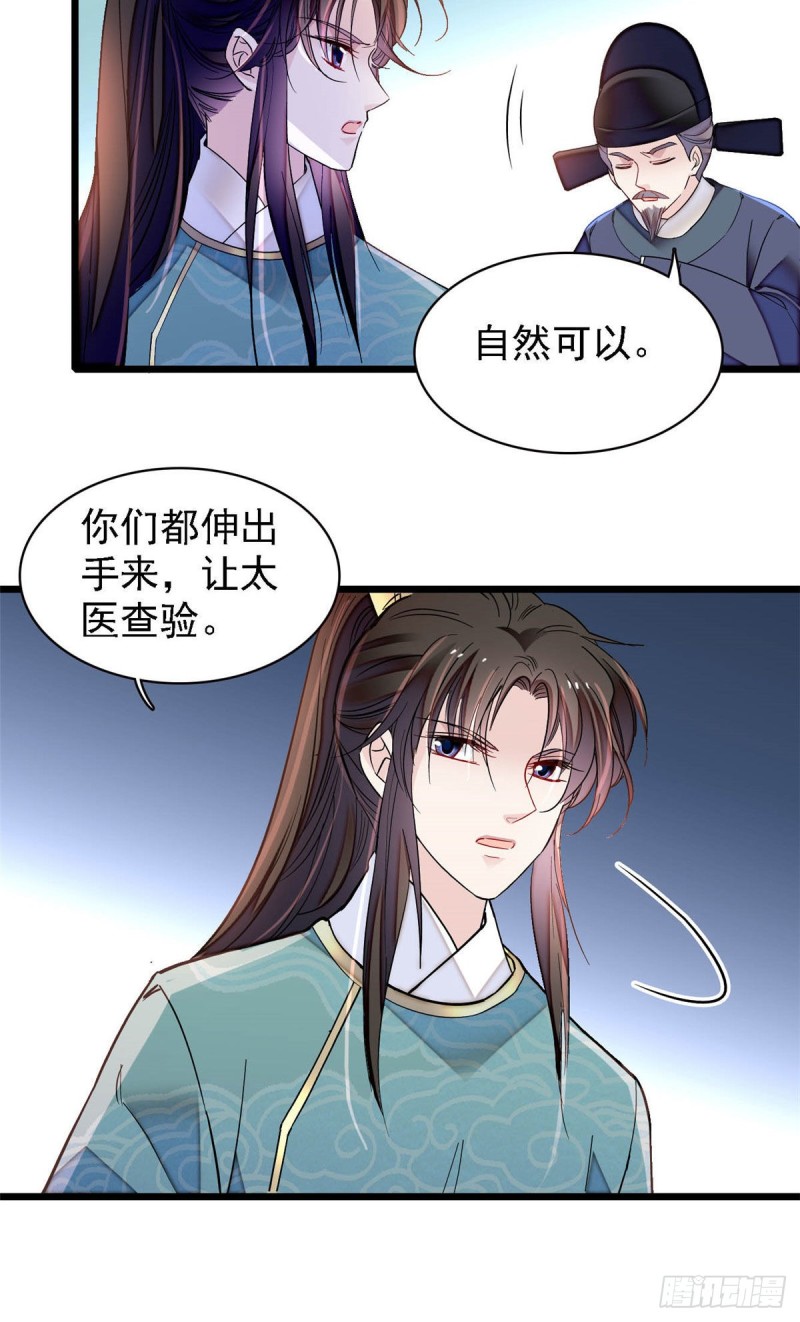 似锦韩漫全集-第144话 谁下的毒？无删减无遮挡章节图片 