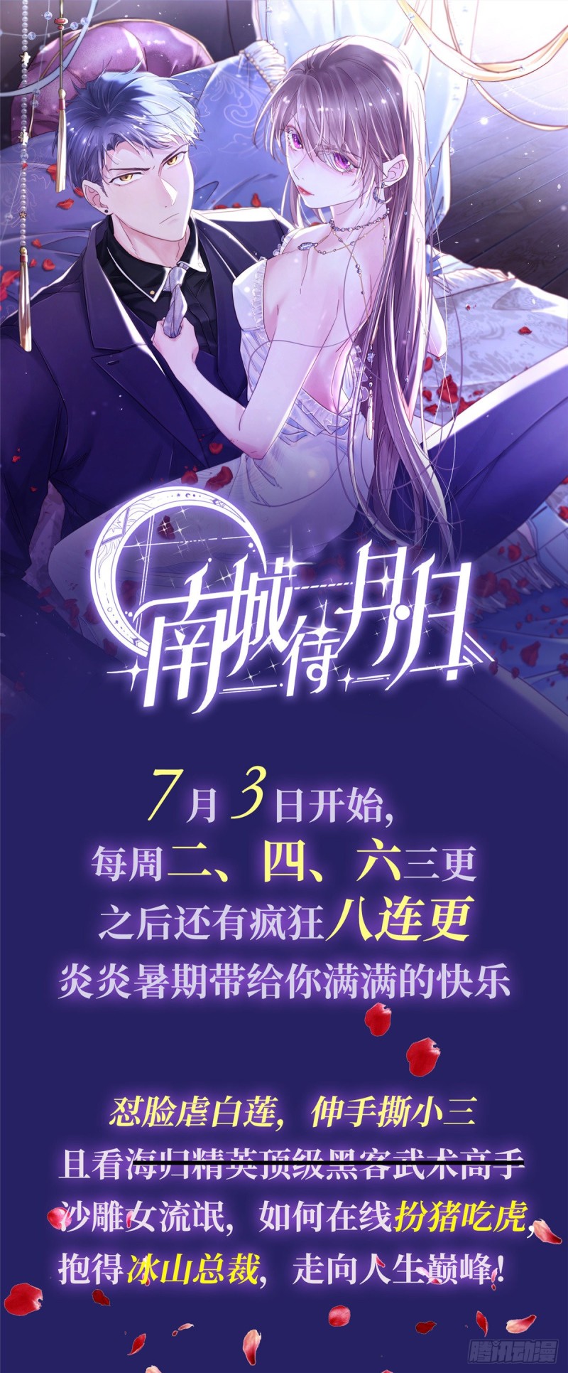 似锦韩漫全集-第144话 谁下的毒？无删减无遮挡章节图片 
