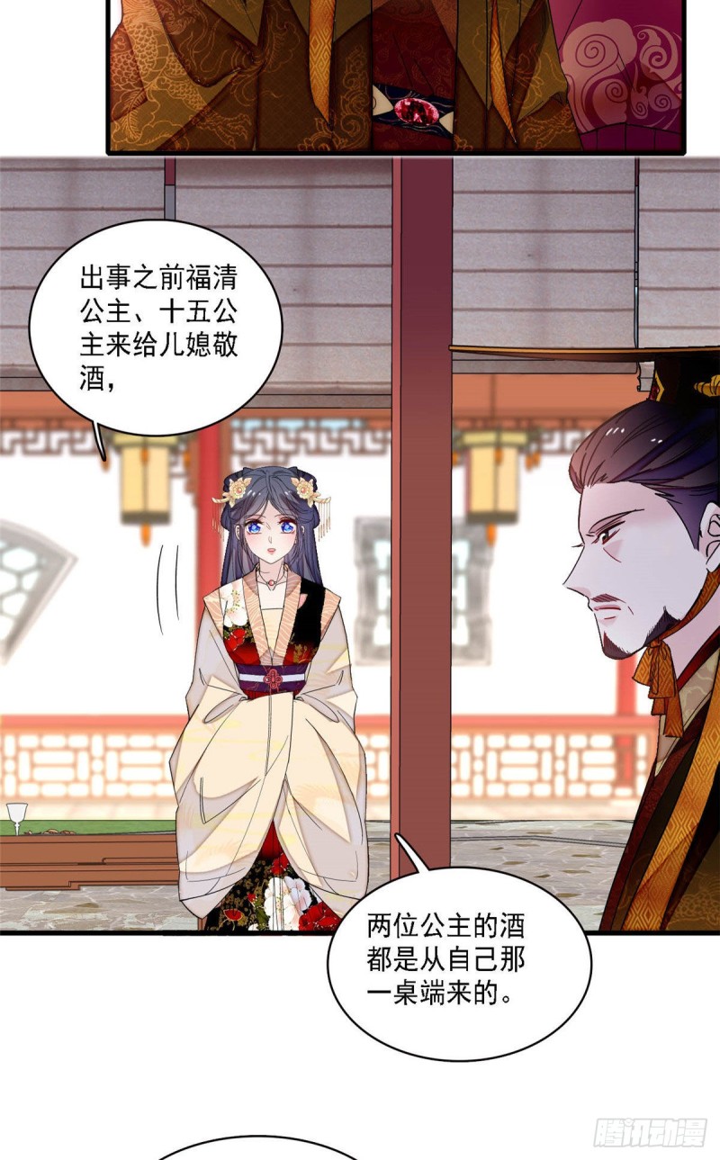 似锦韩漫全集-第144话 谁下的毒？无删减无遮挡章节图片 