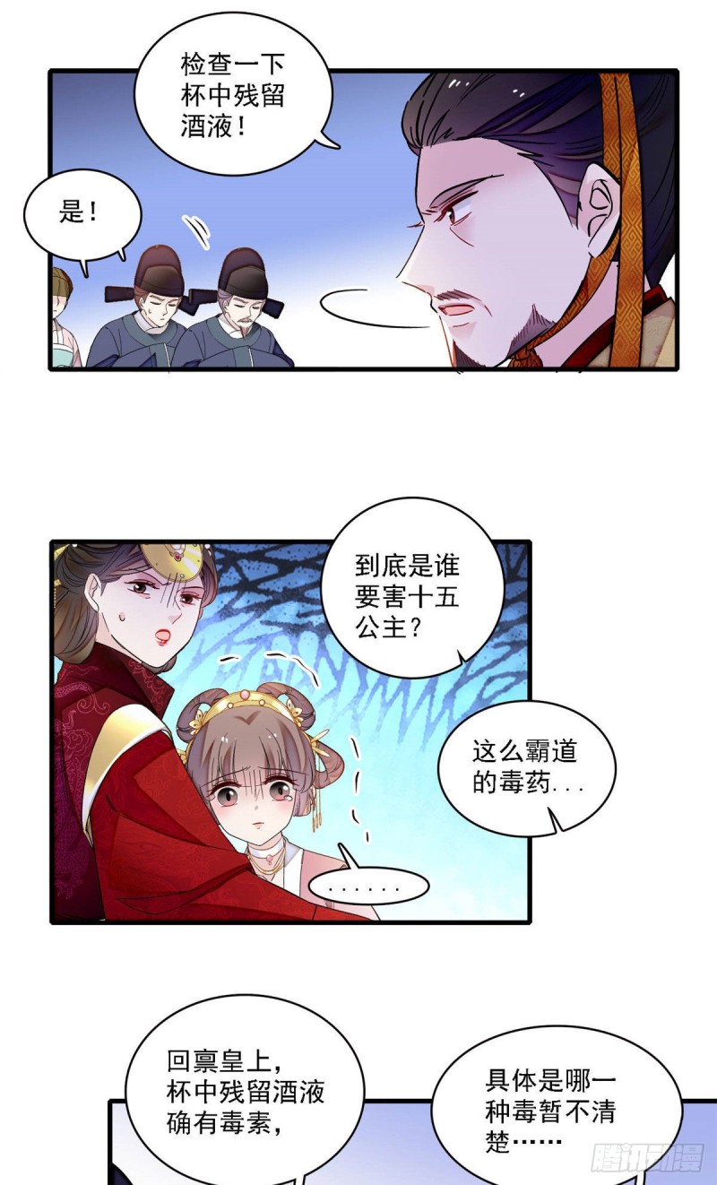 似锦韩漫全集-第144话 谁下的毒？无删减无遮挡章节图片 