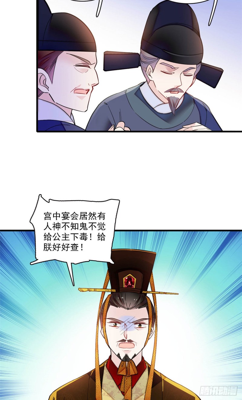 似锦韩漫全集-第144话 谁下的毒？无删减无遮挡章节图片 