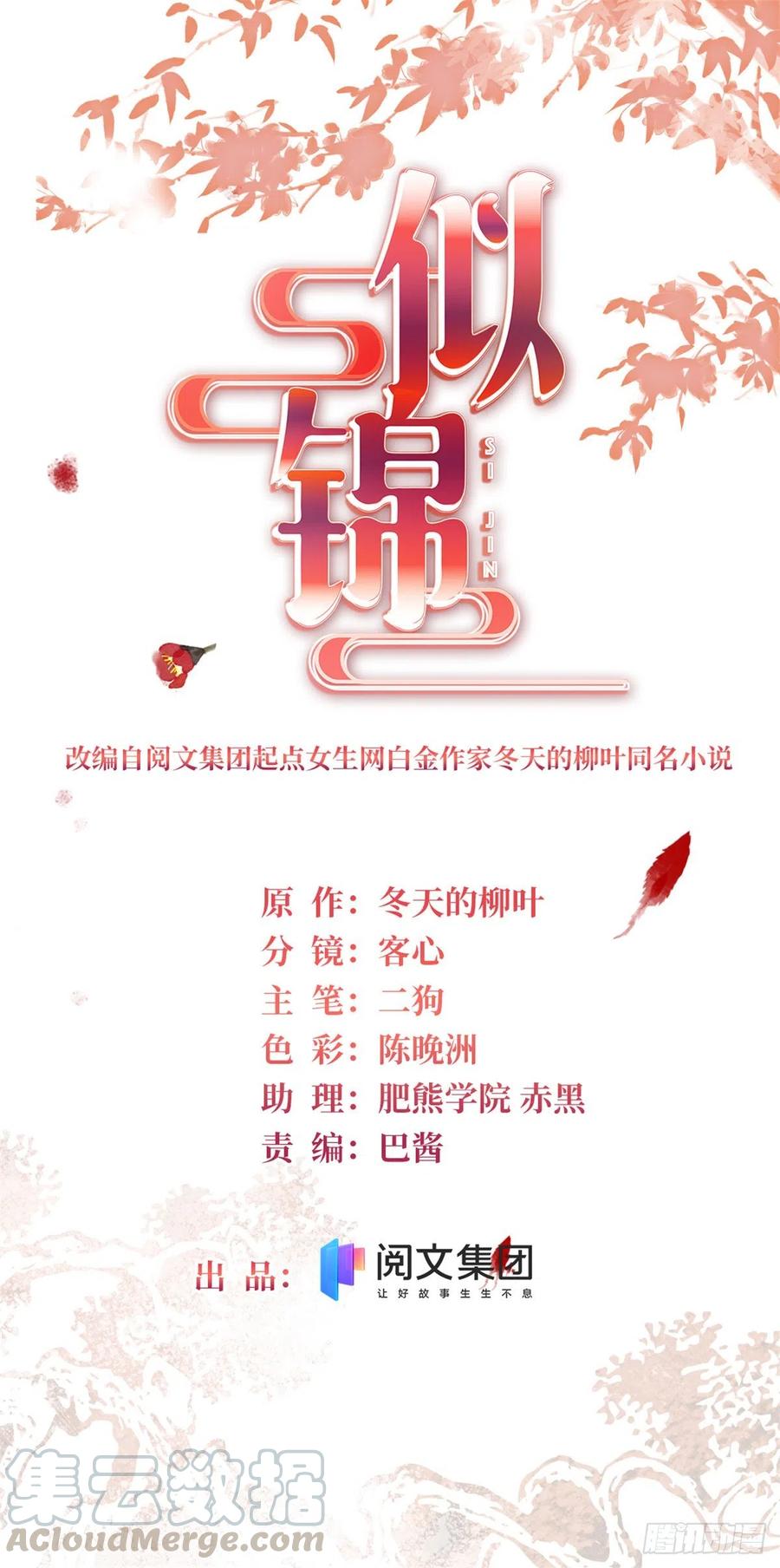似锦韩漫全集-第145话  此消彼长的命运无删减无遮挡章节图片 