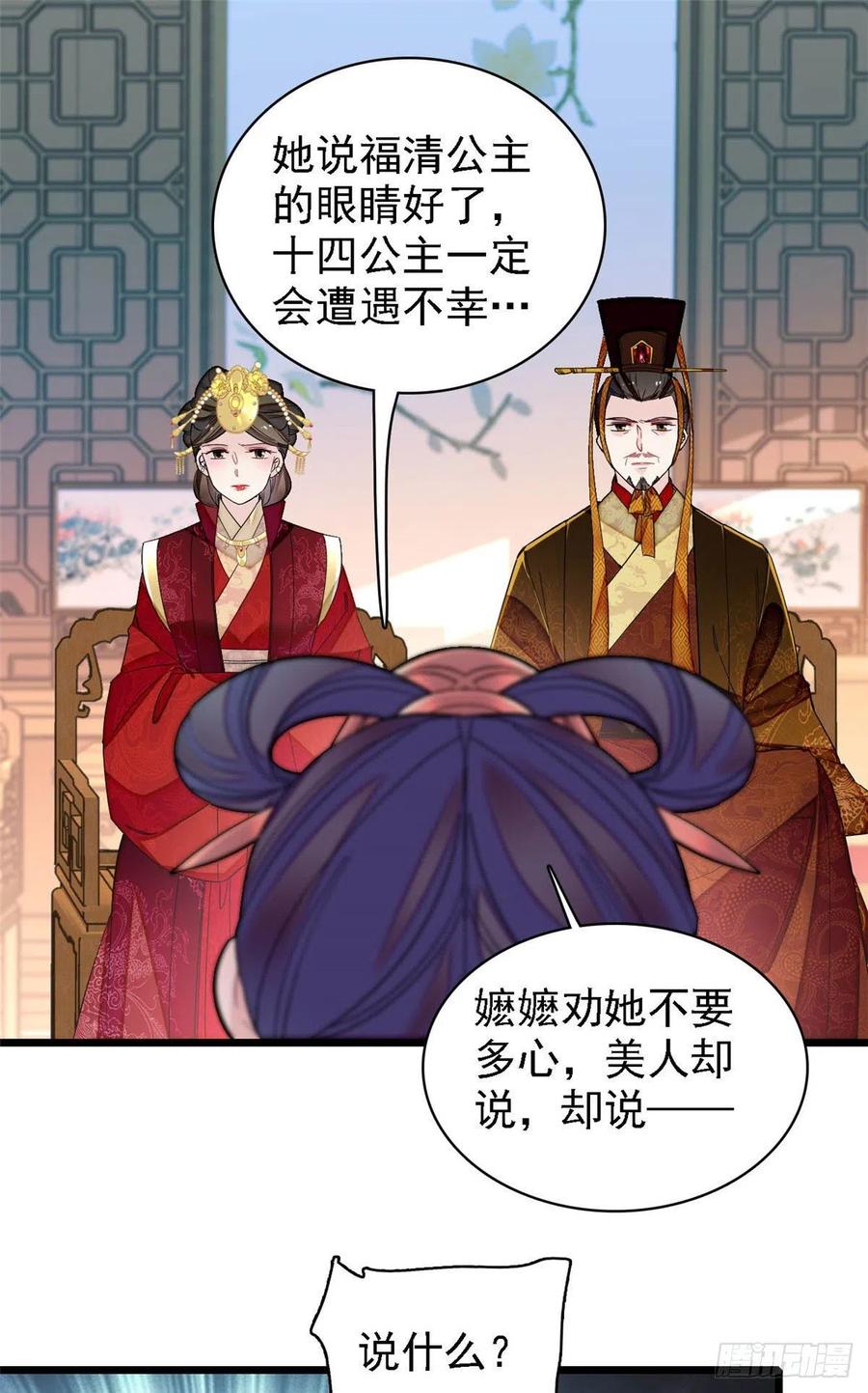 似锦韩漫全集-第145话  此消彼长的命运无删减无遮挡章节图片 