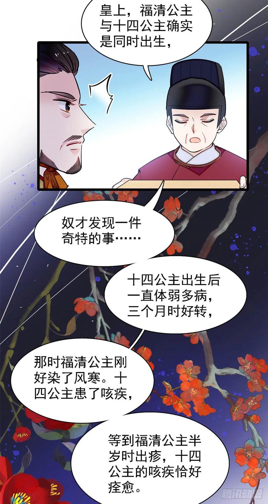 似锦韩漫全集-第145话  此消彼长的命运无删减无遮挡章节图片 